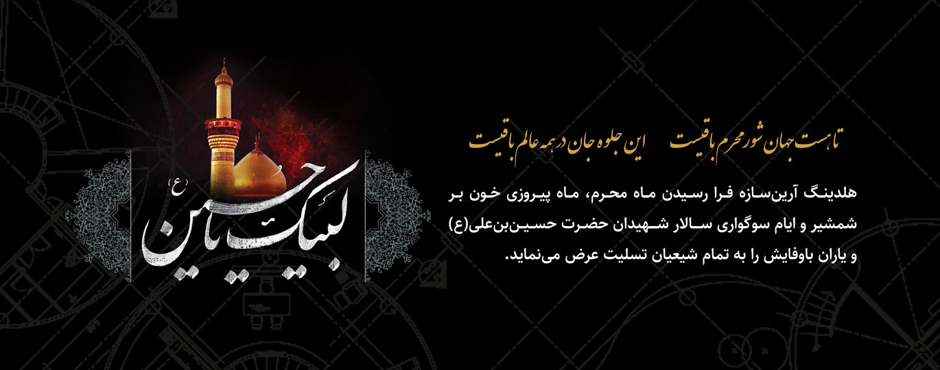 moharam-banner (1)